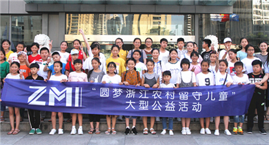 “情系你我，心手相连” —记物产国际志愿者参与“圆梦浙江农村留守儿童”大型公益活动
