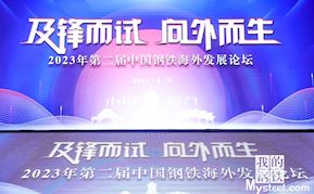 物产中大国际入选“2023年度优秀国际钢铁贸易企业”