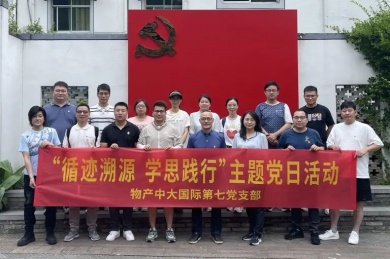 循迹溯源更深一层 学思践行更进一步