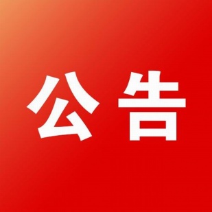 物产富盛杭州中心11层办公室装修公开招标公告