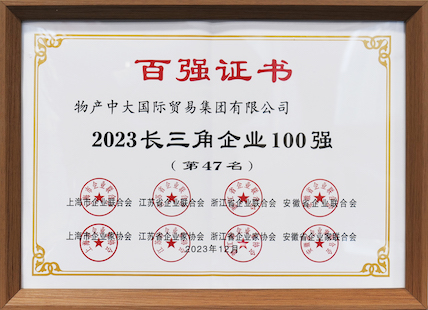 长三角企业100强