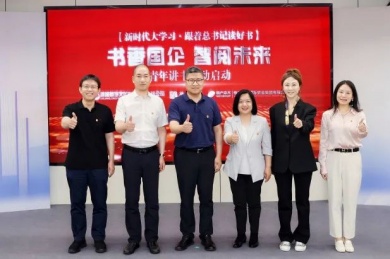 书香国企 智阅未来