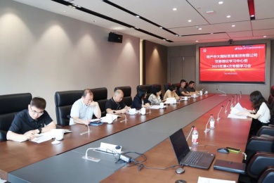 物产中大国际党委理论学习中心组举行习近平总书记关于党的建设的重要思想专题学习会