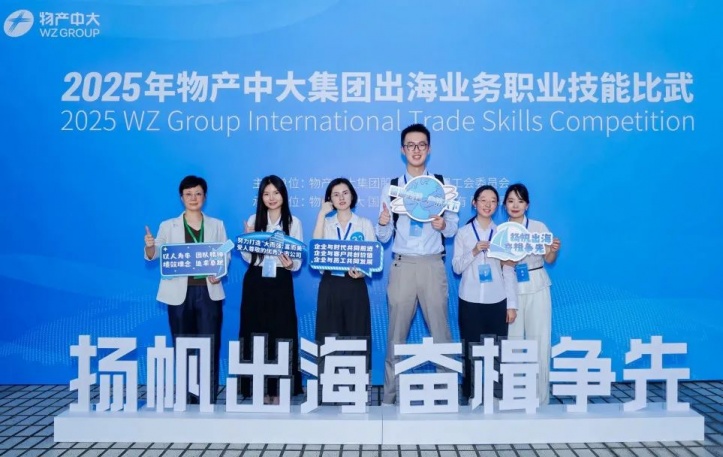 公司员工在2025年物产中大集团 “出海”业务职业技能比武中喜获佳绩