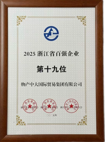 2025浙江省百强企业第19位