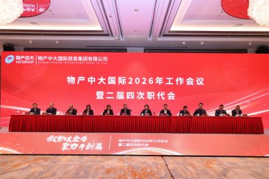 物产中大国际表彰2025年度先进团队和个人