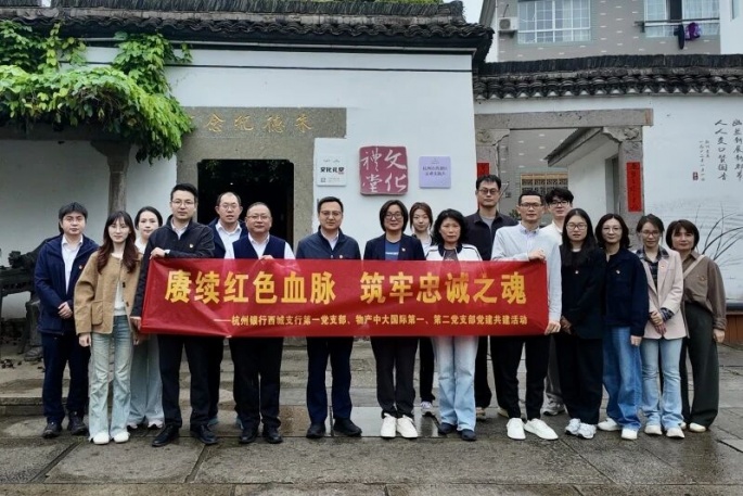 深化党建共建  促进协同发展——公司多个党支部开展联合主题党日活动