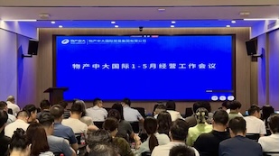 承压蓄势稳大盘 聚力拓局谋转型